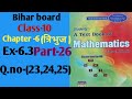 Dr.k.c.sinha|Class-10 (Math)Ex-6.3|Q.no-(23, 24, 25)|@wisdompoint1970