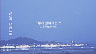 Heo Hoy Kyung - 그렇게 살아가는 것 (So life goes on) | by KUMA