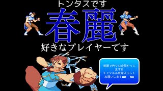 [PS4 ストリートファイターアニコレ]夜配信、アニコレ！！ 概要欄