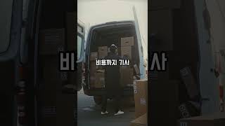 일본 배송기사, 하루 종일 일해도 이 돈?