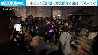 エルサレム「聖地」で治安部隊と衝突　けが178人(2021年5月8日)