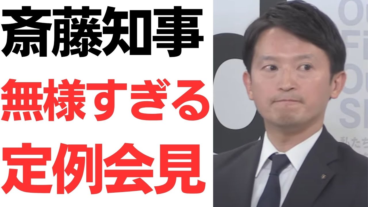 斎藤元彦知事の給与カットによる責任対応発言｜会見内容を整理のサムネイル