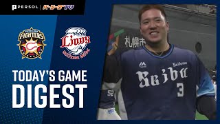 2021年10月1日 北海道日本ハム対埼玉西武 試合ハイライト