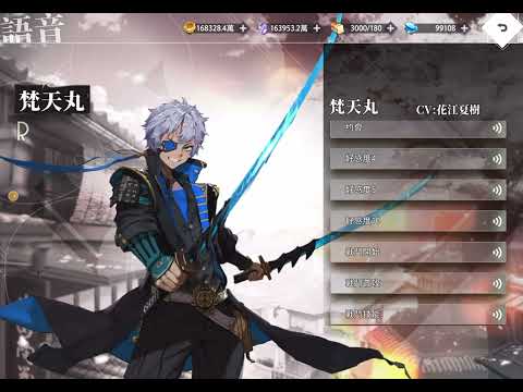 梵天丸（CV：花江夏樹）