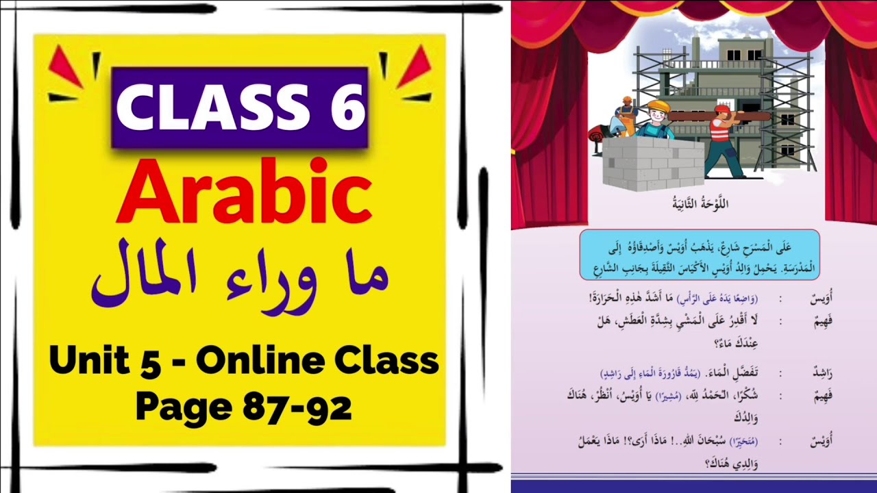 Class 6 Arabic | Unit 5 - ما وراء المال Page 87-92 Online Class |  New Text Book 2025 Activities