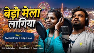 बेड़ो /मेला लगिया, Bero /Mela/Lagiya New Jatera song !! Singer-Sohani and Dilip NEW JATERA SONG 2026
