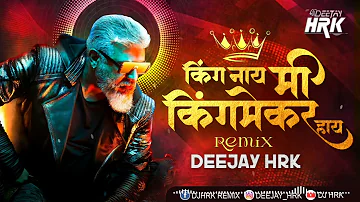 King Nay Mi Kingmaker Hay (Soundcheck) DJ HRK | marathi sound check dj song 2023