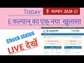 e kalyan status|e kalyan ka paisa kab aayega