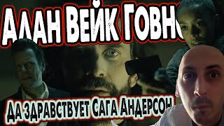 Почему я забросил Алан Вейк 2 обзор игры Alan Wake II на PS5