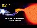 Mysteries of black holes  in hindi - ब्लैक होल्स का रहस्य हिंदी में