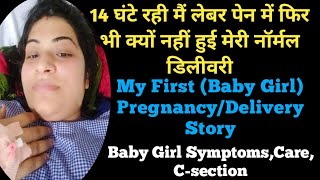 My First (Baby Girl) Pregnancy/Delivery Story l Baby Girl Symptoms l Pregnancy Tips l Reshu's Vlogs