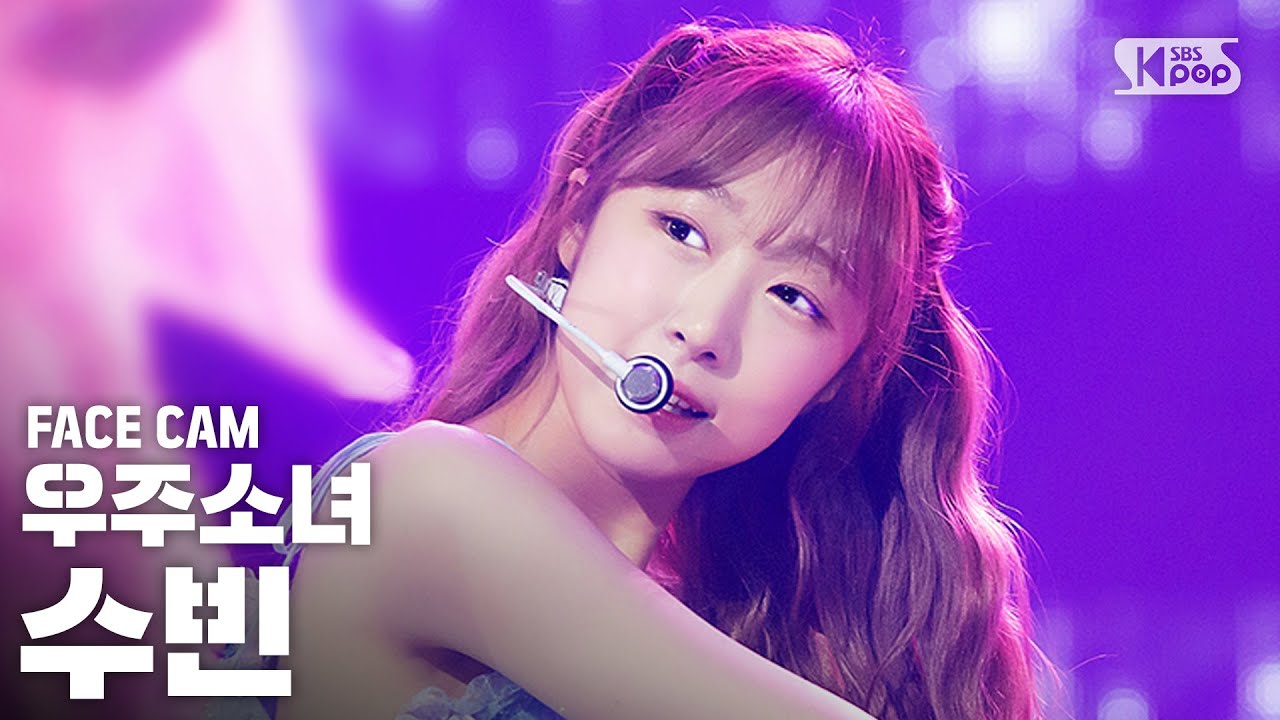 [페이스캠4K] 우주소녀 수빈 'BUTTERFLY' (WJSN SOOBIN FaceCam)│@SBS Inkigayo_2020.6.28