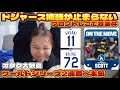 ドジャースが新たに大型契約！タナースコット獲得で2連覇へ本気！！佐々木朗希の背番号は11に！