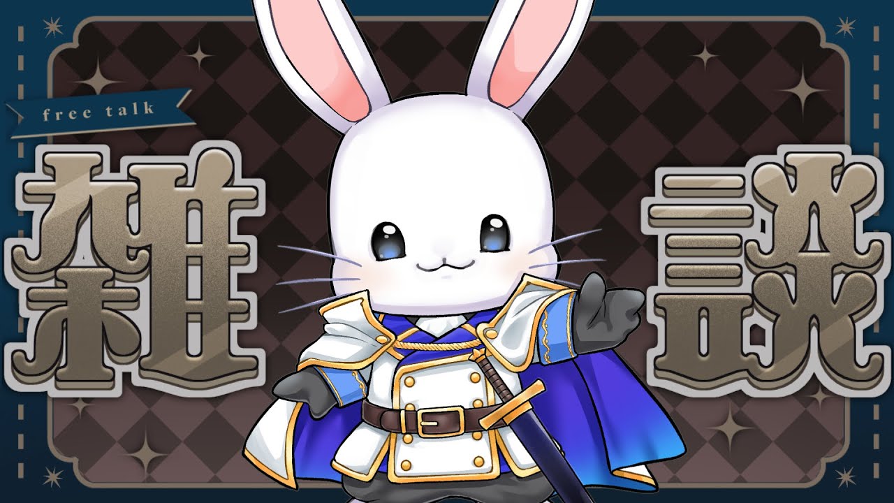 【２月の雑談配信】今日で２月終わりなんだってさ！みんなは今月どんなことがありましたか？