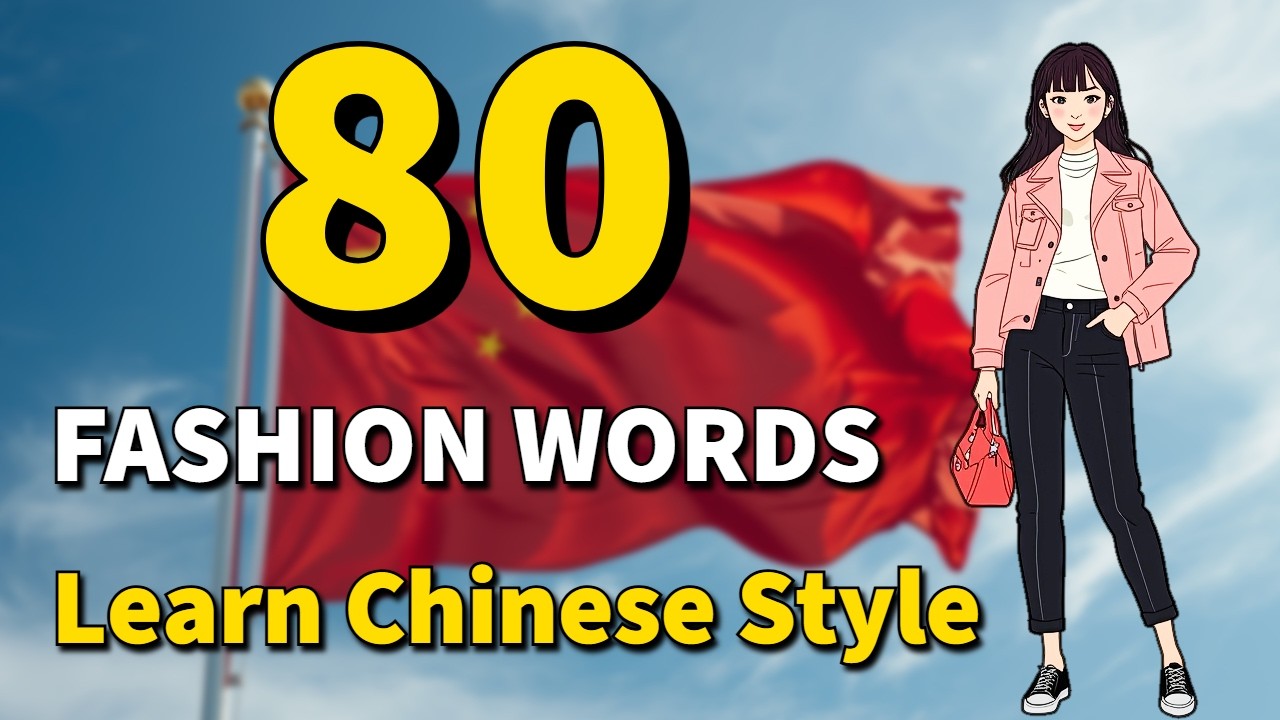 Learn Chinese Clothing Vocabulary: 80 Essential Fashion & Clothing Words with Pinyin