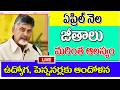 ఈరోజు జీతాలు పెన్షన్లు వేయడం లేదు ap government employees salaries latest update. 