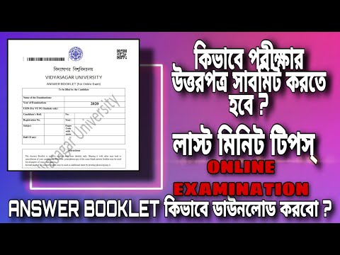 HOW TO SUBMIT ANSWER BOOKLET ||  LAST MINUTE TIPS || ONLINE EXAMINATION || VIDYASAGAR UNIVERSITY
