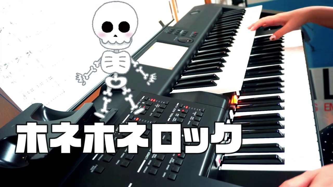 ホネホネロック/子門真人 エレクトーン - YouTube