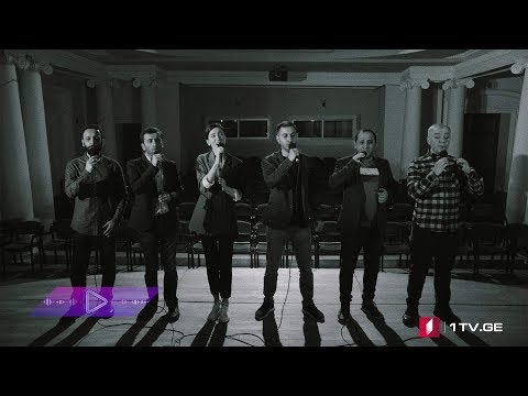 #აკუსტიკა The Georgian Six - ჯადოსნური კვერცხი