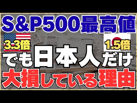 【2倍以上の差】アメリカ人の金融資産爆増の一方で日本人の資産が増えない理由について解説