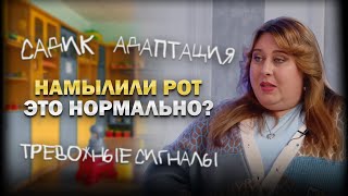 видео: Адаптация в саду, ред флаги и что должен уметь воспитатель – разговор с Ярославой Рындиной картинка: Адаптация в саду, ред флаги и что должен уметь воспитатель – разговор с Ярославой Рындиной