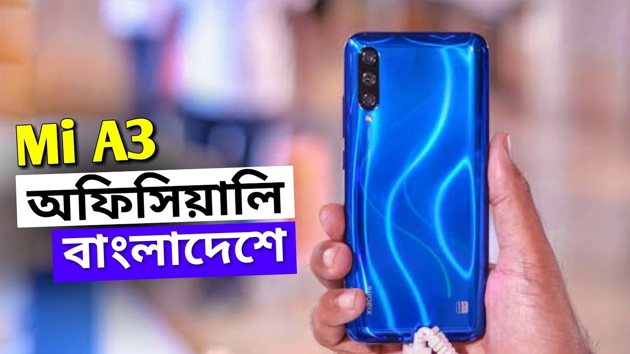 Xiaomi Mi A3 Officially Launched In Bangladesh Mi A3 Price Specs Xiaomi Mi A3 Officially Launched In Bangladesh Mi A3 Price Specs