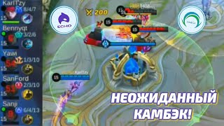 История повторилась! OMG vs ECHO | Mobile Legends