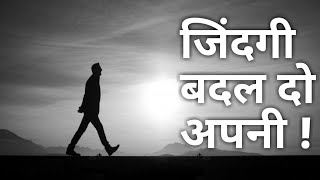 ZINDAGI BADAL DEGA YEH VIDEO - MOTIVATION screenshot 3