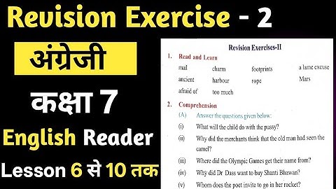 Revision exercise -2 solution class 7 English mp board