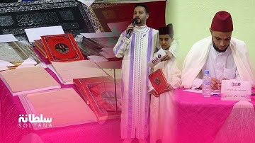 تتويج الشباب المتألقين في مسابقة "قمرة" الرمضانية لتجويد القرآن الكريم