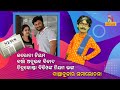 BBDNA | Episode 1 | Corona Rules | Anubhav-Varsha Controversy | Papu Pom Pom | Odia Comedy