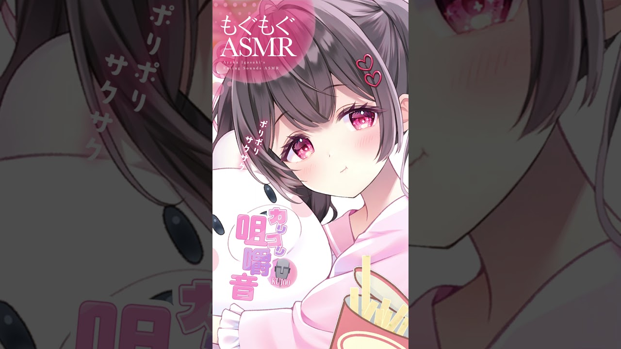 【ASMR】気持ち良いカリカリ咀嚼音♡じゃがりこ【咀嚼音】