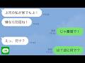 【LINE】俺より先に出世した妻が家で毎日マウントしてくる「上司の私が家でも上よ！嫌なら別居で！」俺「じゃ、離婚で」妻「は？なんで」→俺の本当の実力を見せつけた時の反応が…ｗ