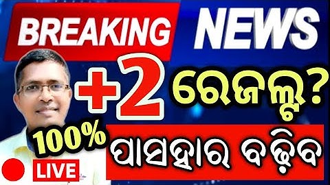 +2 Result Big Update | CHSE result 2025 update | chse result 2025 | #chseresult #chseodisha