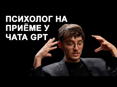 ChatGPT solved my problems better than a psychologist.