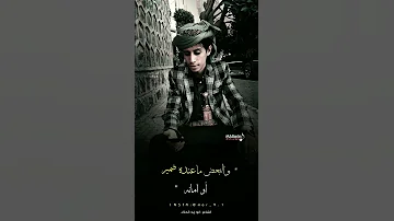 يا صاحبي ابسألك شاهد كامل اشتراك تابعني لايك المصمم شبل الحيمه تصاميم 