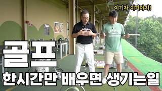 [애틀랜타 비지니스 파라곤 골프 연습장] "2주 안에 싱글 만드는 비결?!" 미주체전 금메달리스트 사장님이 알려주는 독점 골프 레슨!