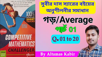 Average Subir Das Math Solution Part 1 (1-20) | গড় সুবীর দাস | Average by Altamas Sir