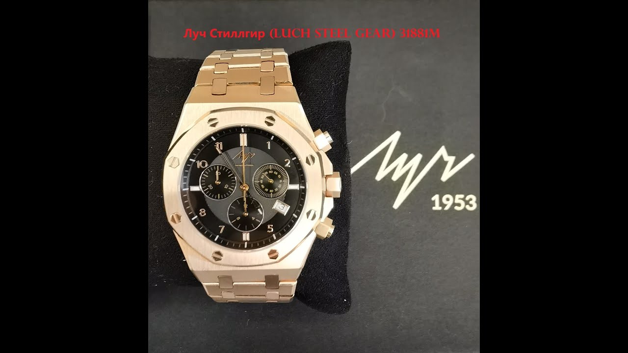 Луч Стиллгир (Luch Steel Gear) 31881M