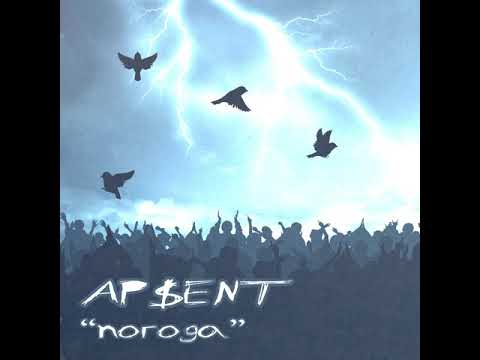 AP$ENT - Погода