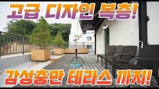 NO.151 신현리에 위치한 고급짐 가득한 경기광주복층테라스빌라