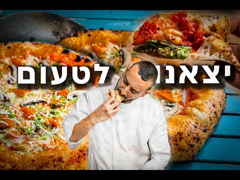 וִידֵאוֹ: הפיצה הטובה ביותר של אטלנטה