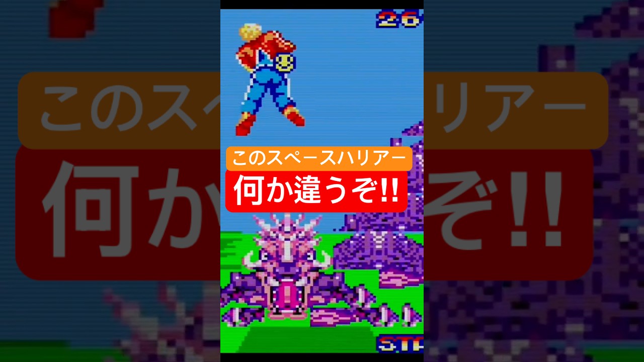 スペースハリアー】【ゲームギア】 - YouTube
