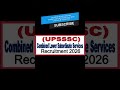📢 उत्तर प्रदेश में नयी भर्ती - 2285 पोस्ट ⭐️ UPSSSC Lower