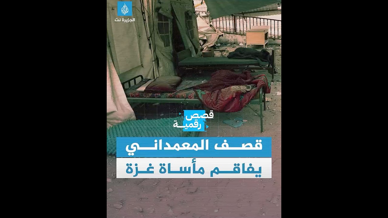 الاحتلال نفسه والمستشفى ذاته.. إسرائيل تكرر عدوانها على مستشفى المعمداني