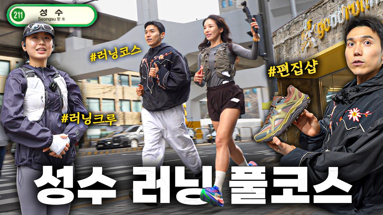 Почему Сонсу в Сеуле любят бегуны | Беговые маршруты и магазины для бега