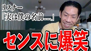 【呂布カルマ】リスナーのラッパー当て字DQNネームをベタ褒め【切り抜き】