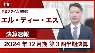 【IRTV 6560】エル・ティー・エス/売上高および各段階利益は3Q累計で過去最高を更新