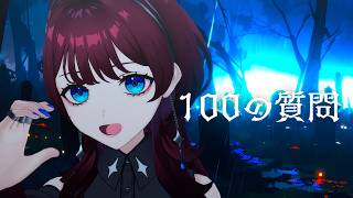 ✦ﾒﾝ限✦100の質問に答える【IMI/RKMusic】＃新人Vsinger