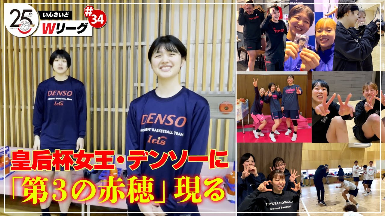 いんさいどWリーグ　#34
